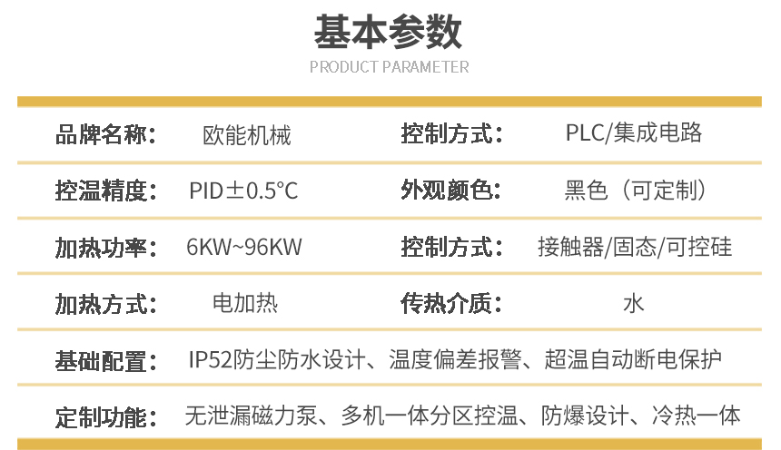 運水式模溫機(jī)參數(shù)