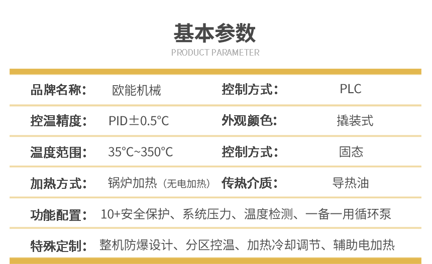 防爆TCU溫度控制機參數(shù)