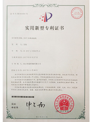 350℃壓鑄油溫機(jī)專利證書