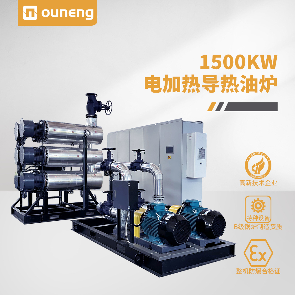 1500KW電加熱導(dǎo)熱油爐