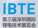 2019深圳鋰電技術(shù)展11月4日開幕！你不來嗎！