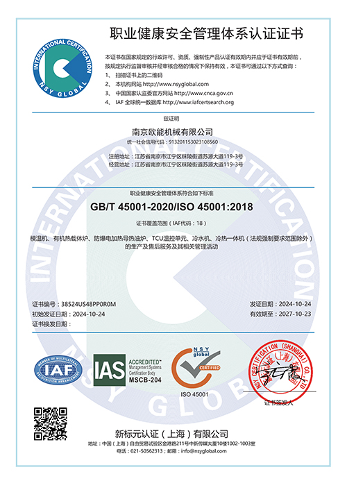 ISO45001職業(yè)健康安全管理體系認(rèn)證